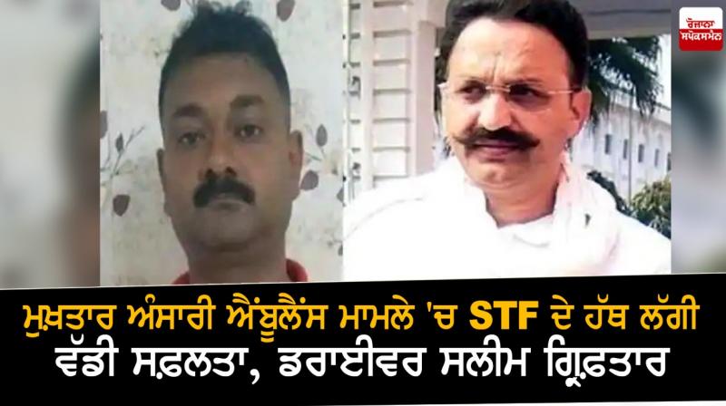 Uttar Pradesh STF arrests driver of Mukhtar Ansari's ambulance Uttar Pradesh STF arrests driver of Mukhtar Ansari's ambulance