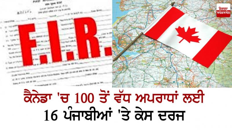 16 Punjabis booked for theft, fraud in Canada 16 Punjabis booked for theft, fraud in Canada