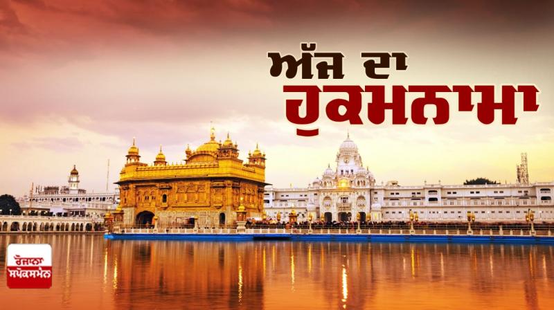 Ajj da Hukamnama Sri Darbar Sahib: ਸੋਰਠਿ ਮਹਲਾ ੫ ਘਰੁ ੩ ਚਉਪਦੇ Ajj da Hukamnama Sri Darbar Sahib: ਸੋਰਠਿ ਮਹਲਾ ੫ ਘਰੁ ੩ ਚਉਪਦੇ