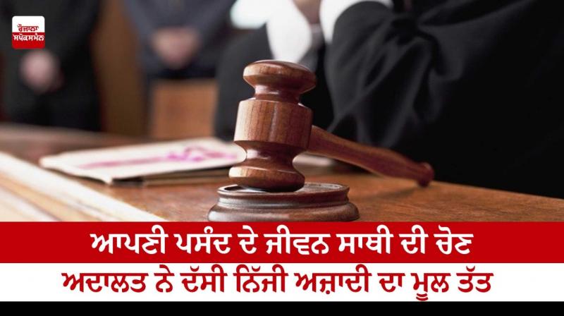 Freedom of choice in marriage essence of personal liberty: Delhi High Court Freedom of choice in marriage essence of personal liberty: Delhi High Court