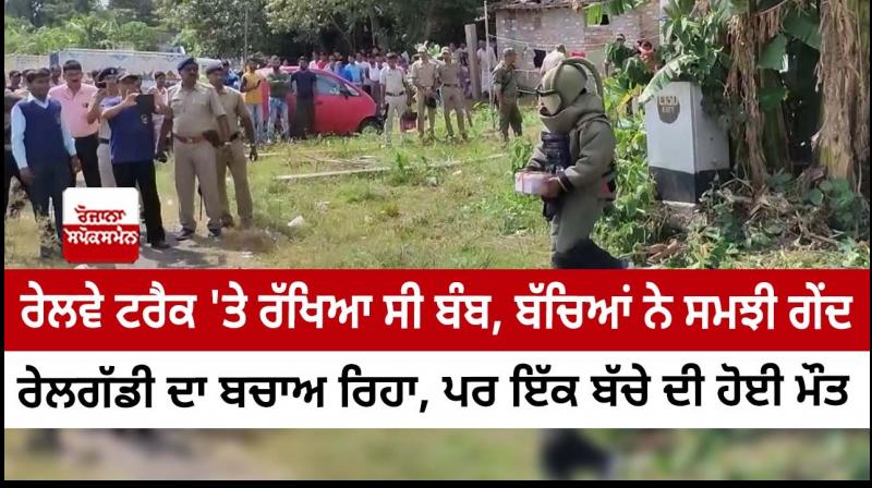 7-year-old boy killed in blast on railway tracks near Kolkata 7-year-old boy killed in blast on railway tracks near Kolkata
