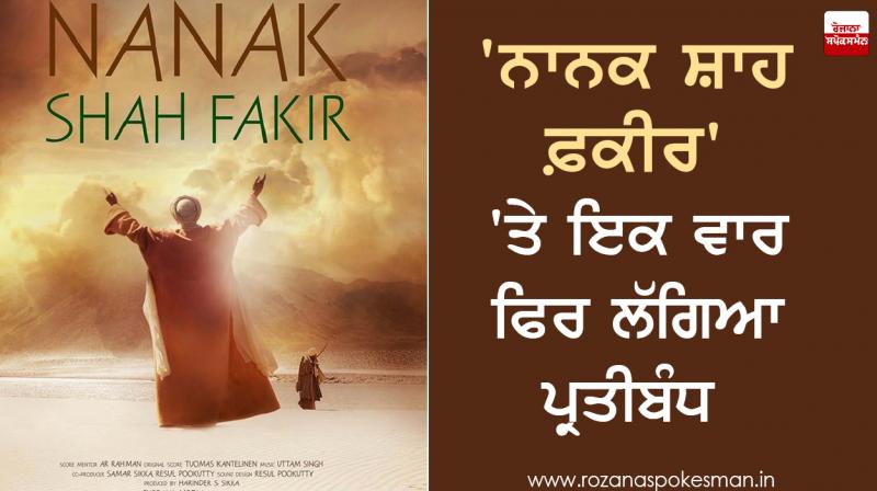 Nanak Shah Fakir