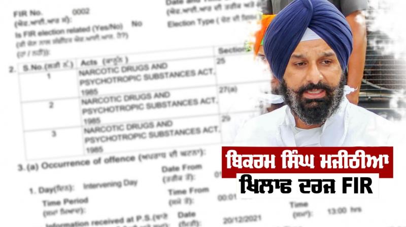A copy of the FIR filed against Bikram Singh Majithia came to light, read full story A copy of the FIR filed against Bikram Singh Majithia came to light, read full story