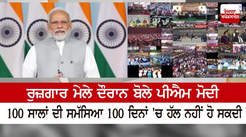 PM Modi launch recruitment drive for 10 lakh jobs PM Modi launch recruitment drive for 10 lakh jobs