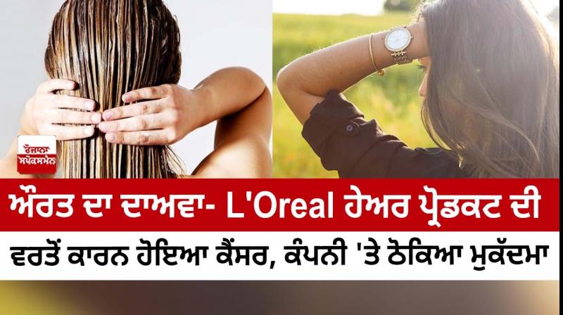 US Woman Sues L'Oreal, Alleges Hair Products Caused Cancer