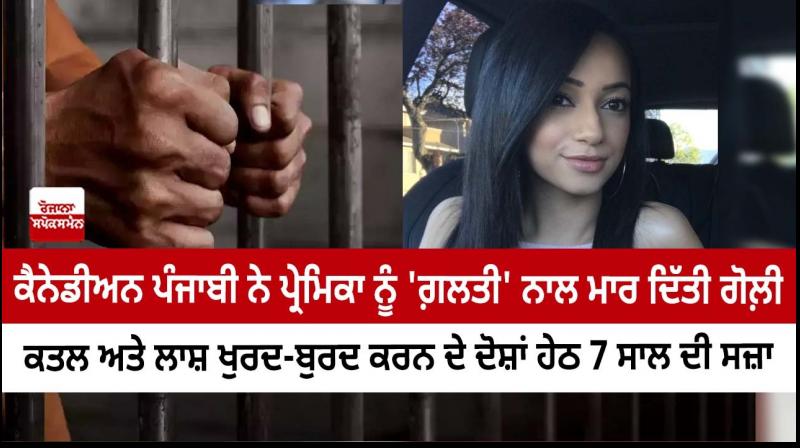 Indo-Canadian Surrey man gets 7-year jail for killing, burning girlfriend Indo-Canadian Surrey man gets 7-year jail for killing, burning girlfriend