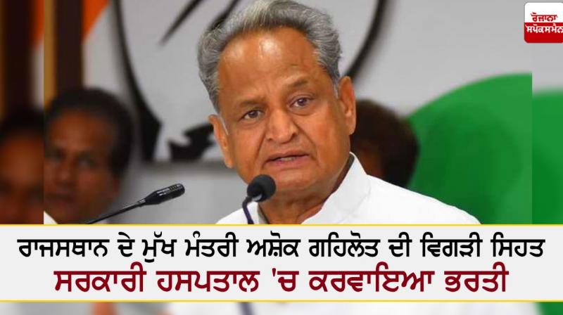 Rajasthan Chief Minister Ashok Gehlot's deteriorating health Rajasthan Chief Minister Ashok Gehlot's deteriorating health
