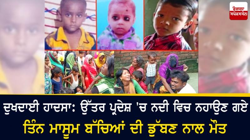 Three innocent children drown after bathing in river Three innocent children drown after bathing in river