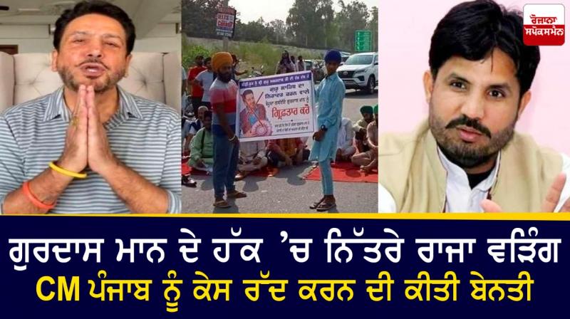 Raja Waring in favor of Gurdas Mann