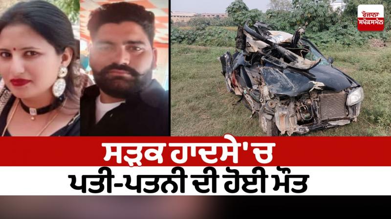 Husband and wife death in a road accident Husband and wife death in a road accident