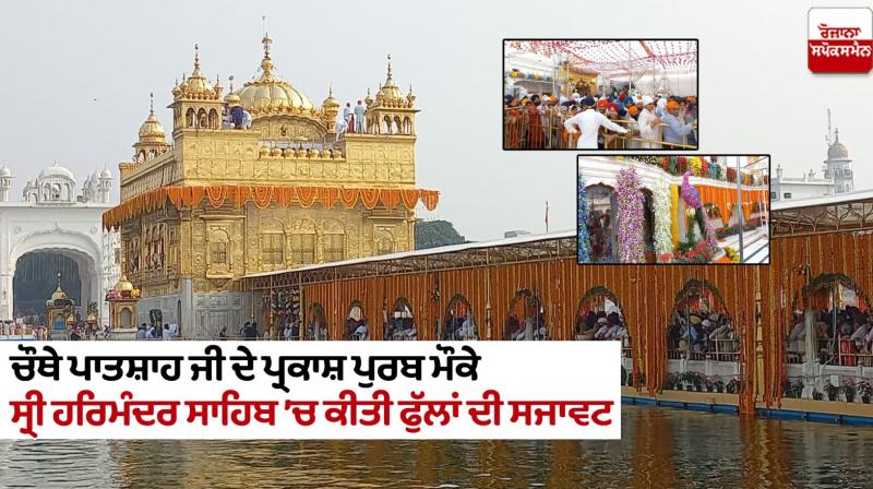 Sri Harmandir Sahib Flower decoration Sri Harmandir Sahib Flower decoration