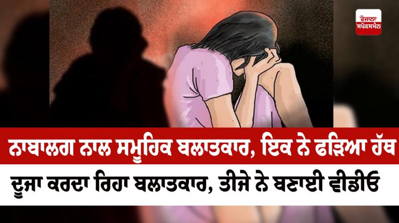 Gang rape of a minor Jalandhar News in punjabi 