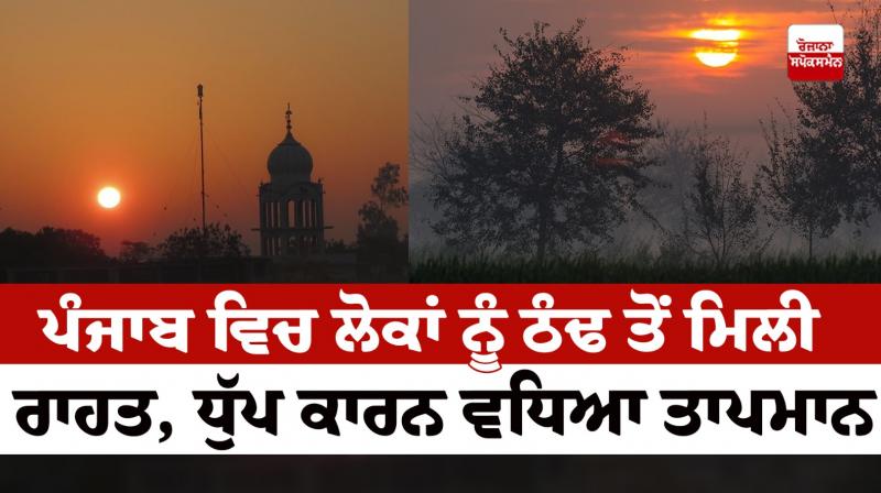 Punjab Weather Update News in punjabi Punjab Weather Update News in punjabi