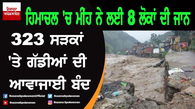 8 dead in Himachal Pradesh after heavy rains