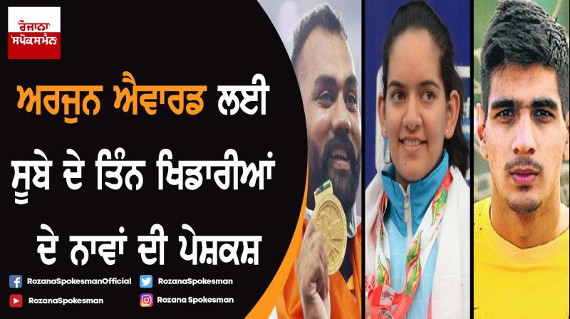 Punjab three players recommended for ‘Arjuna Award’ Punjab three players recommended for ‘Arjuna Award’