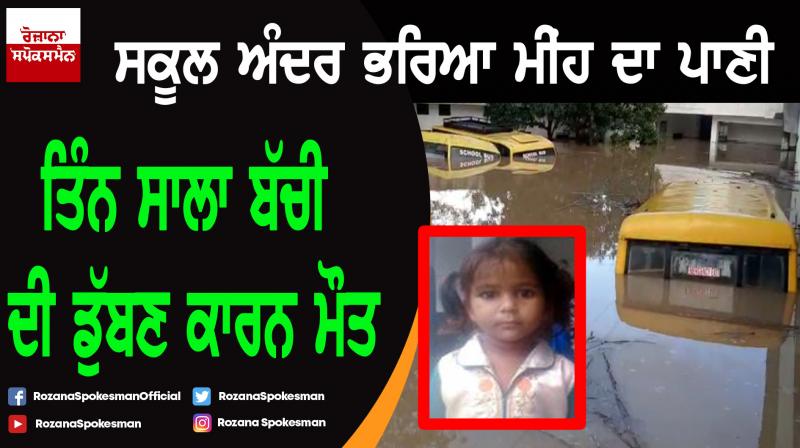 Three-year-old girl dies after drowning in rain water