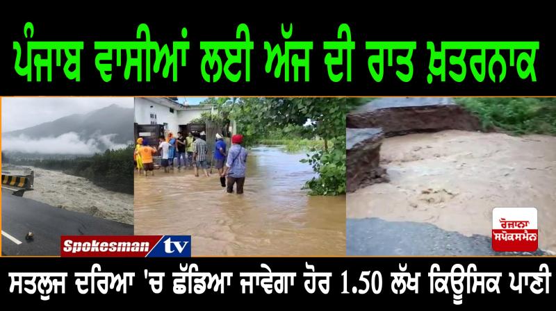 Punjab on alert after heavy discharge of water in Sutlej Punjab on alert after heavy discharge of water in Sutlej