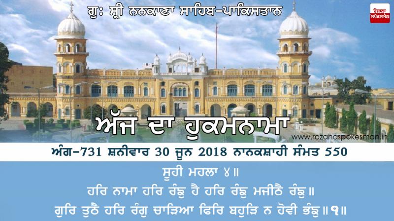 Hukamnama sahib Hukamnama sahib