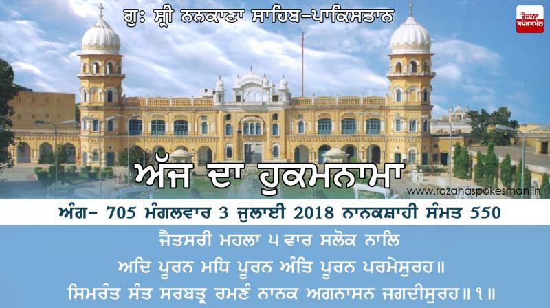 Hukamnama sahib Hukamnama sahib