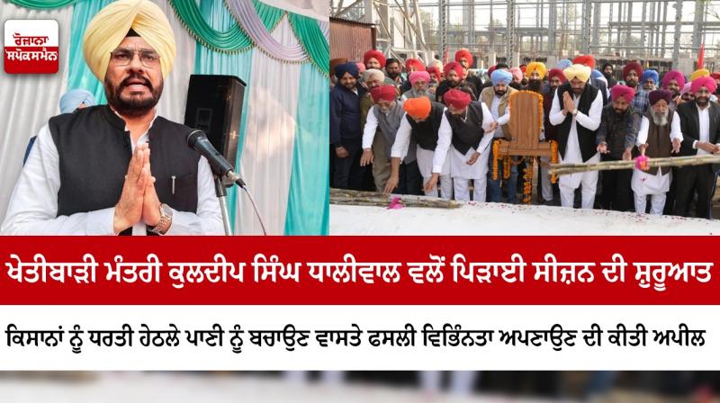 AGRICULTURE MINISTER KULDEEP DHALIWAL INAUGURATES CRUSHING SEASON