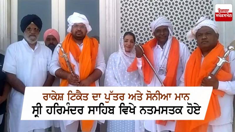 Sonia Mann and Rakesh Tikait son at Sri Harmandir sahib Sonia Mann and Rakesh Tikait son at Sri Harmandir sahib