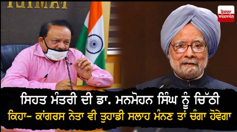 Dr. Harsh Vardhan and Dr. Manmohan Singh Dr. Harsh Vardhan and Dr. Manmohan Singh
