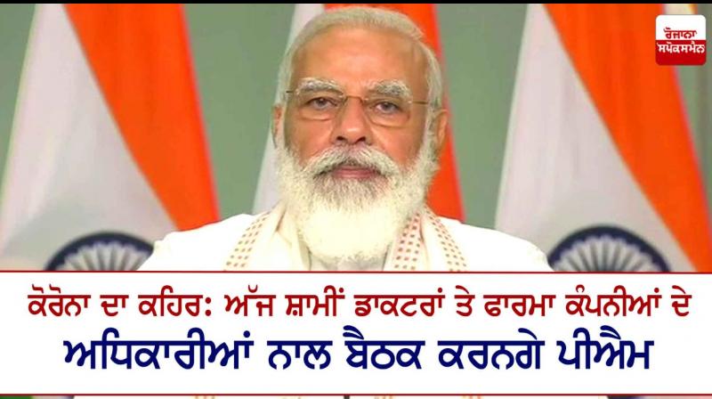 Narendra Modi to interact with leading doctors and pharma companies Narendra Modi to interact with leading doctors and pharma companies