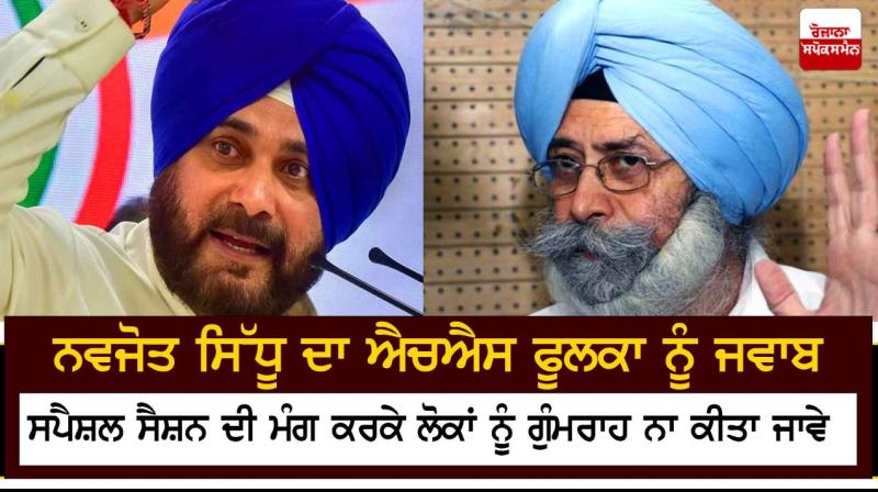 Navjot Sidhu reply to H. S. Phoolka