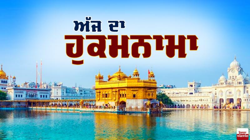 Hukamnama Sri Darbar Sahib Amritsar Hukamnama Sri Darbar Sahib Amritsar
