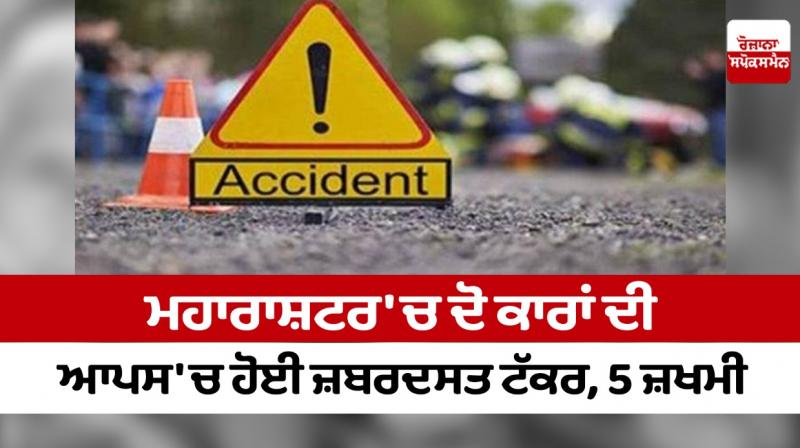 Heavy collision between two cars in Maharashtra, 5 injured Heavy collision between two cars in Maharashtra, 5 injured