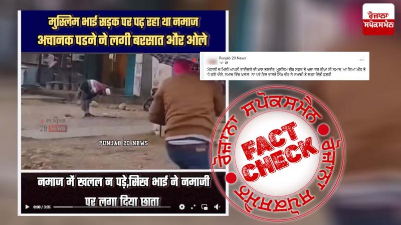 Fact Check Video of sikh helping muslim namazi from jammu national higway viral in the name of Punjab mohali