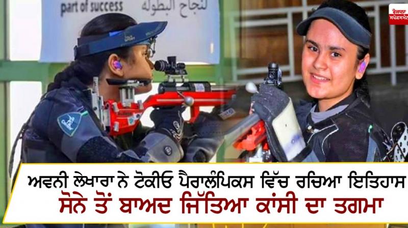 History made by Avni Lekhra at the Tokyo Paralympics History made by Avni Lekhra at the Tokyo Paralympics