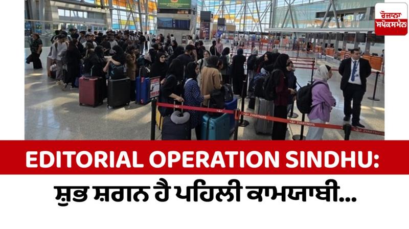 Operation Sindhu Editorial in punjabi Operation Sindhu Editorial in punjabi
