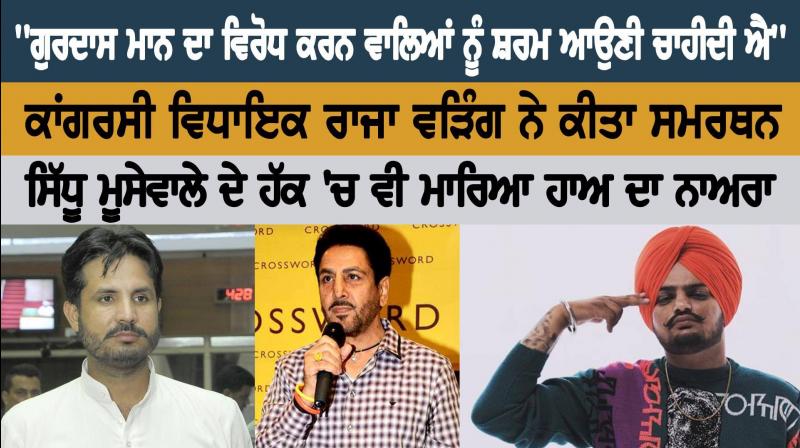 Raja Warring backs Gurdas Maan Raja Warring backs Gurdas Maan