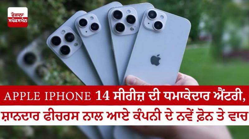 The explosive entry of Apple iPhone 14 series The explosive entry of Apple iPhone 14 series