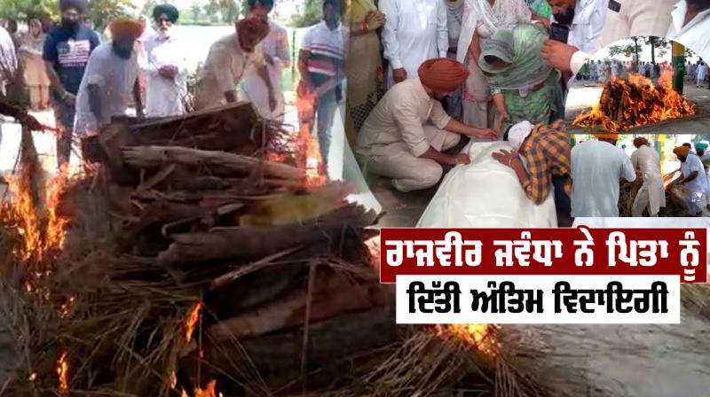 Rajveer Jawandha bids farewell to father Rajveer Jawandha bids farewell to father