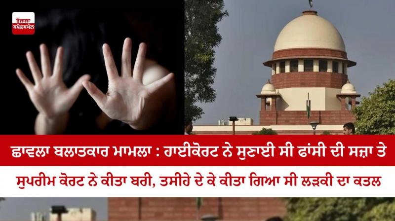 Chhawla rape case Chhawla rape case