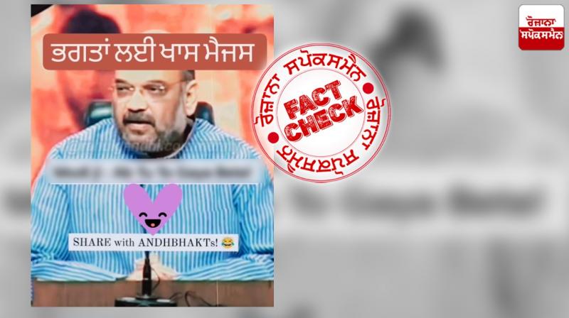 Fact Check edited video of Amit Shah regarding PM Modi Degree viral with fake claim