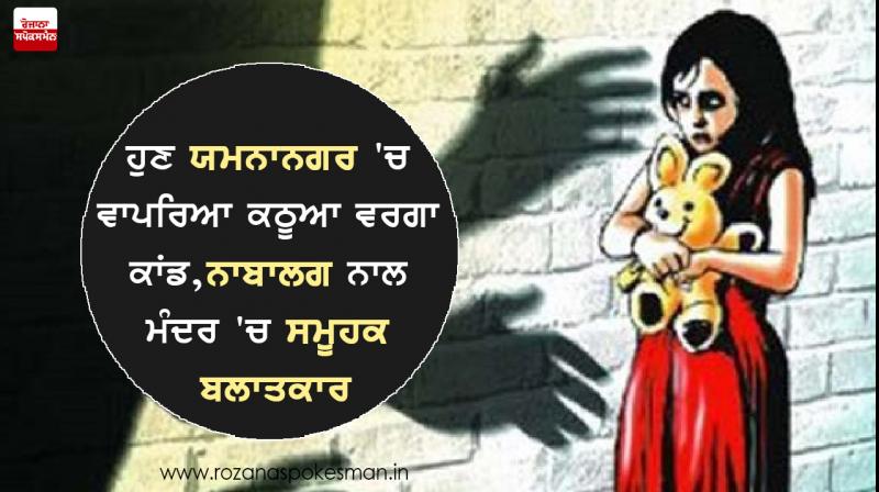 minor girl gangraped in haryanas yamunanagar