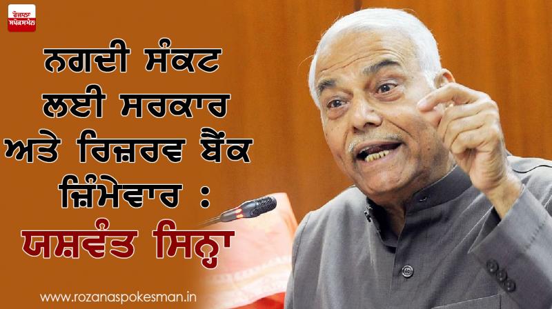 Yashwant sinha Yashwant sinha