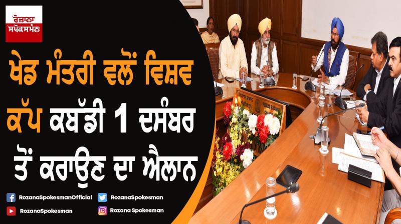 Sports Minister announces World Cup Kabaddi from December 1 Sports Minister announces World Cup Kabaddi from December 1
