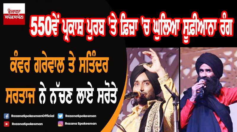 Sufi Music night to celebrate on Baba Nanak parkash purb