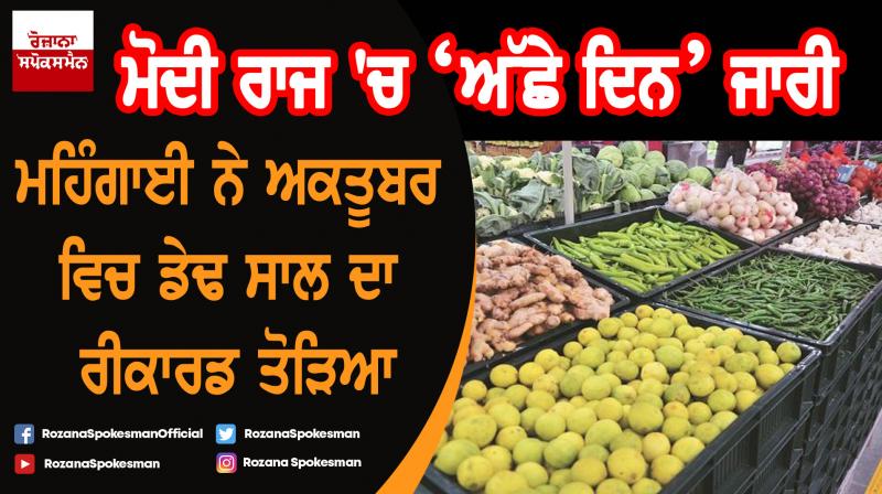 Retail inflation surges to 4.62% in October on higher food prices Retail inflation surges to 4.62% in October on higher food prices