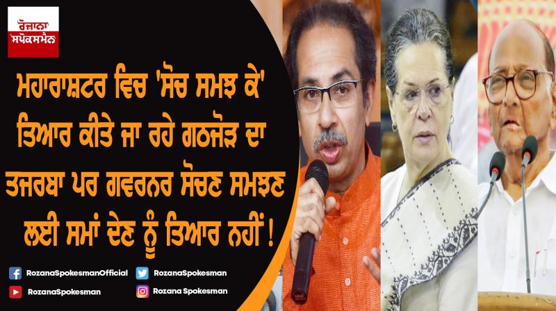 ShivSena-Congress-NCP ShivSena-Congress-NCP