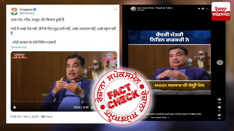 Fact Check Edited clip viral of Minister Nitin Gadkari Interview