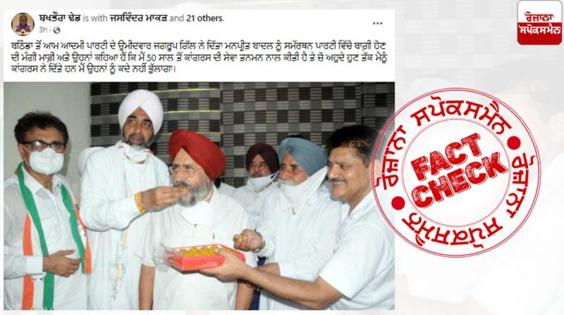 Fact Check fake post going viral regarding AAP candidate Jagroop Gill