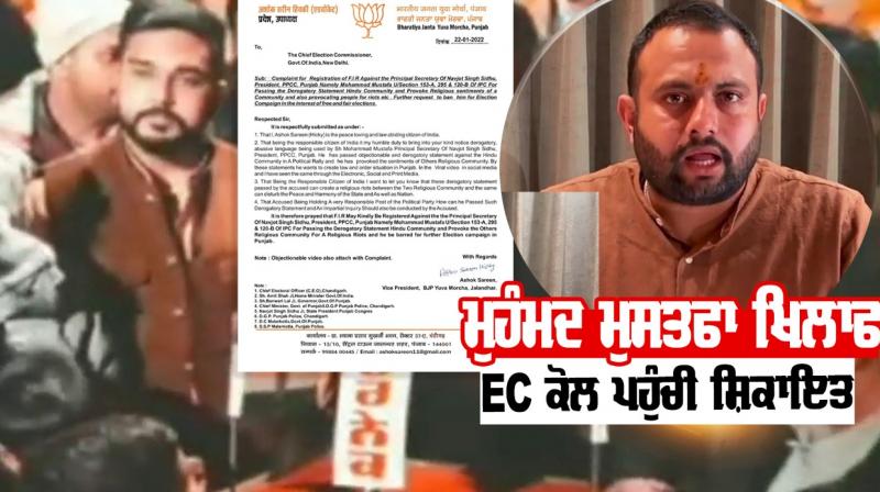 Vice President of BJP Yuva Morcha demands action against Mohammad Mustafa from EC Vice President of BJP Yuva Morcha demands action against Mohammad Mustafa from EC