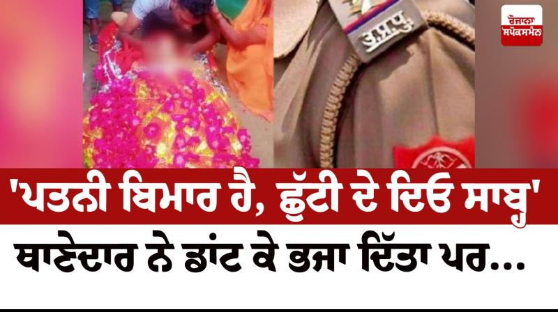Constable Wife died Constable Wife died