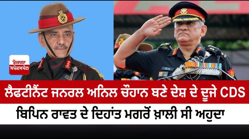 Lt General Anil Chauhan (retired) is new Chief of Defence Staff Lt General Anil Chauhan (retired) is new Chief of Defence Staff