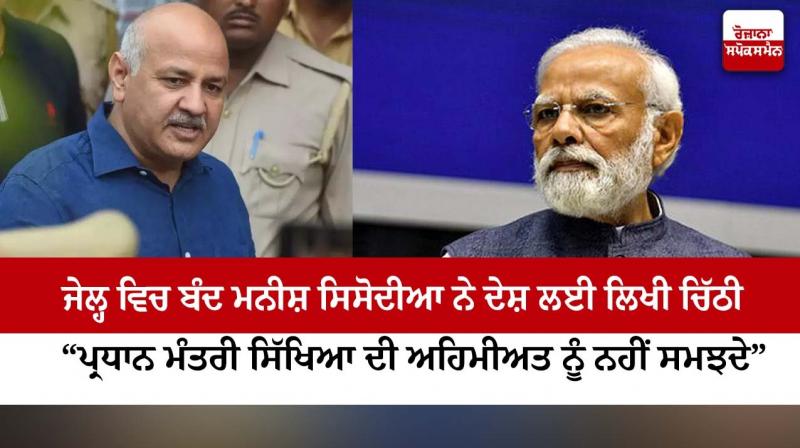 Manish Sisodia writes letter from jail Manish Sisodia writes letter from jail